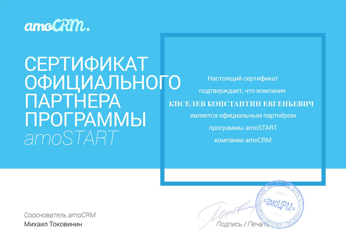 Сертификаты партнёра по Битрикс 24 в Нариманове