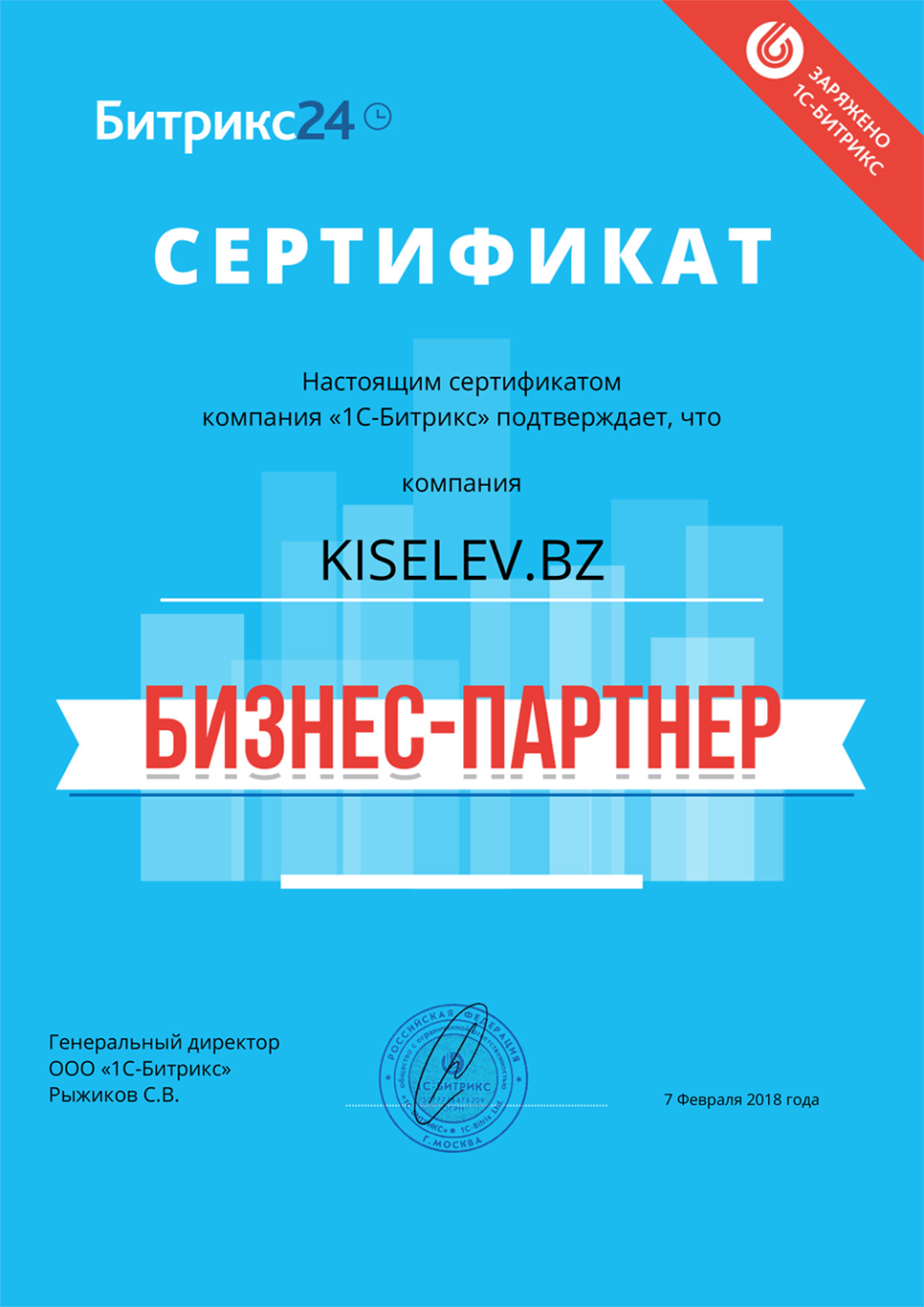 Сертификат партнёра по АМОСРМ в Нариманове